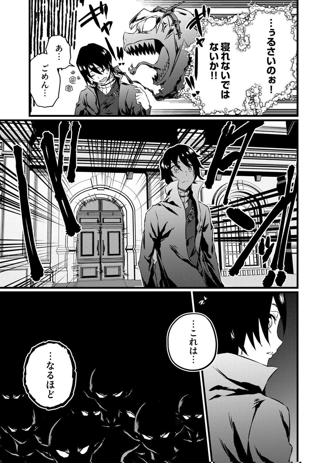 Saikyou Class [Kage Jutsushi] ni Kakusei Shita Moto Dorei wa, Kono Fuhai Shita Sekai ni Fukushuu wo Hatashu Chapter 5 15ページ