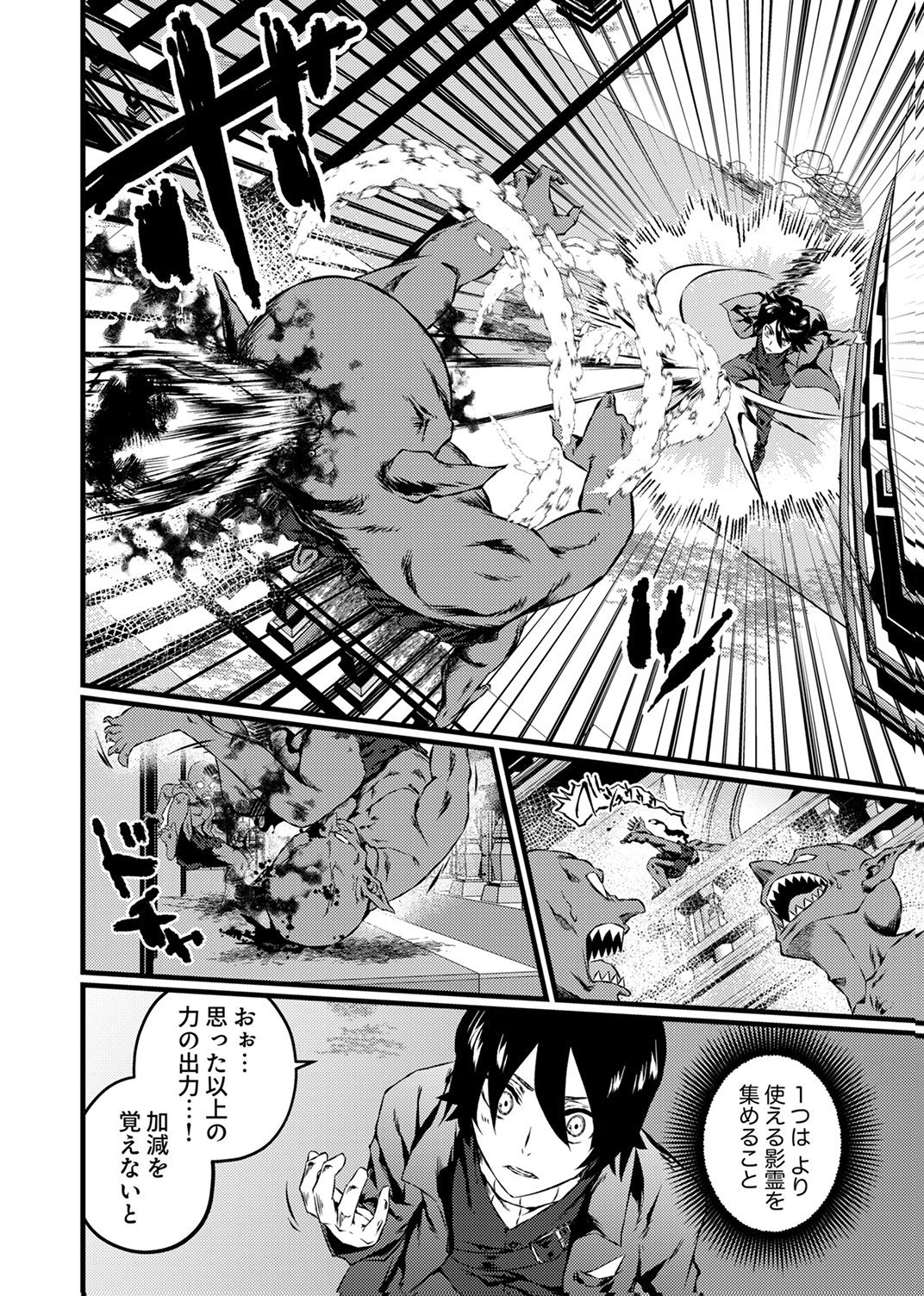 Saikyou Class [Kage Jutsushi] ni Kakusei Shita Moto Dorei wa, Kono Fuhai Shita Sekai ni Fukushuu wo Hatashu Chapter 5 18ページ