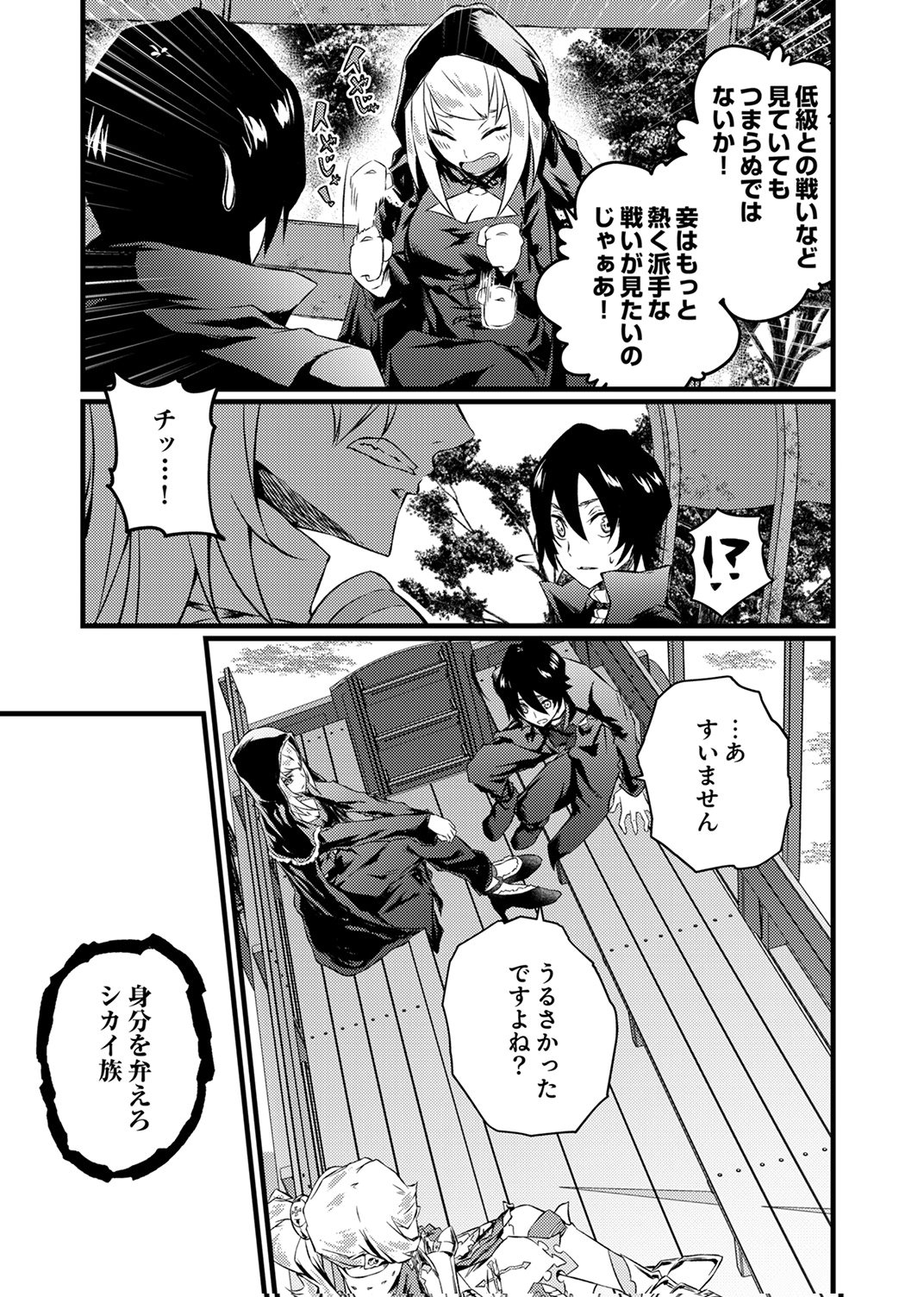 Saikyou Class [Kage Jutsushi] ni Kakusei Shita Moto Dorei wa, Kono Fuhai Shita Sekai ni Fukushuu wo Hatashu Chapter 5 3ページ