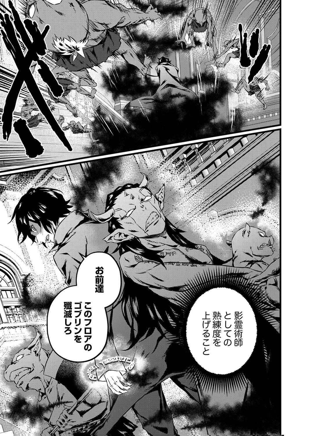 Saikyou Class [Kage Jutsushi] ni Kakusei Shita Moto Dorei wa, Kono Fuhai Shita Sekai ni Fukushuu wo Hatashu Chapter 5 21ページ