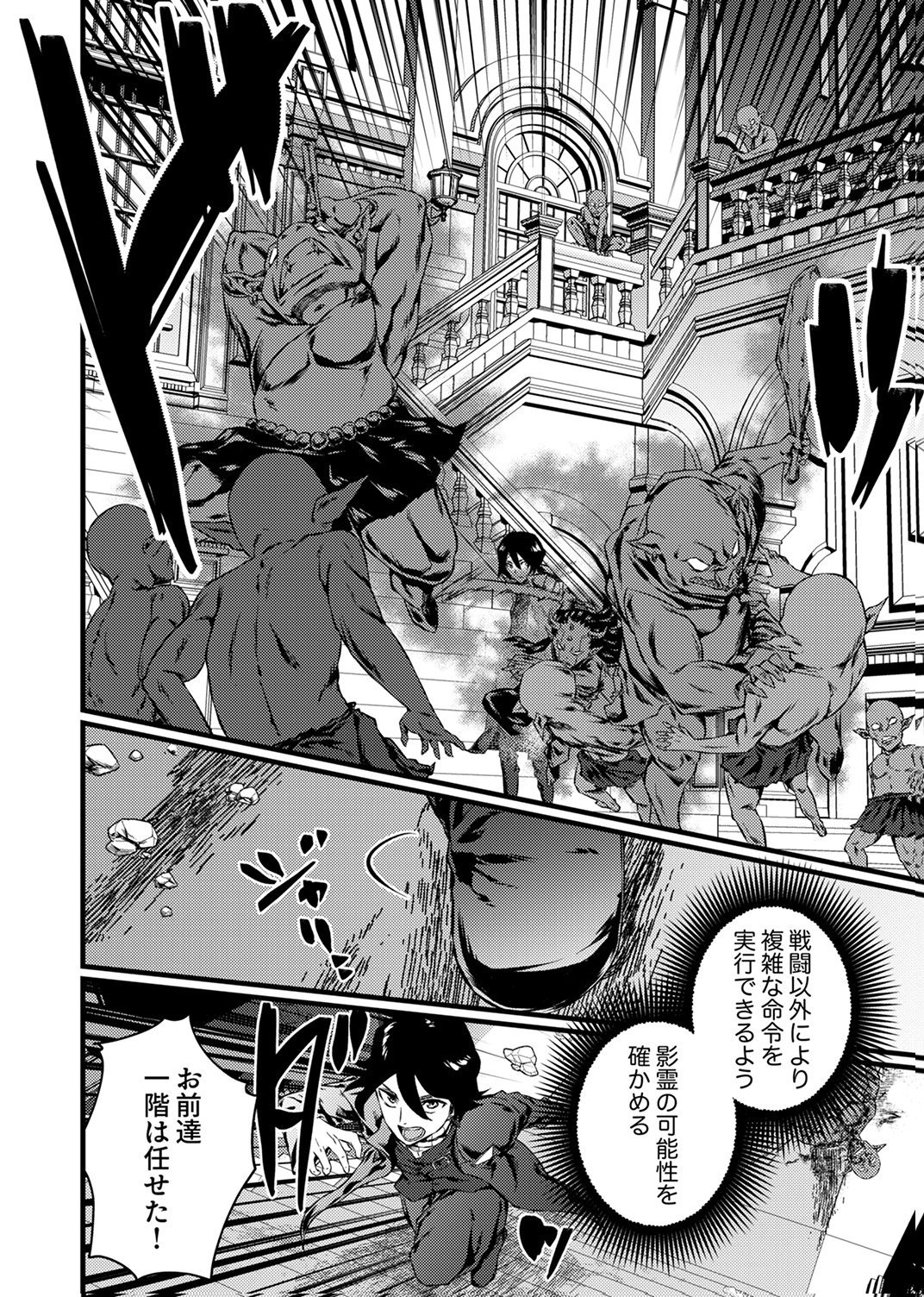 Saikyou Class [Kage Jutsushi] ni Kakusei Shita Moto Dorei wa, Kono Fuhai Shita Sekai ni Fukushuu wo Hatashu Chapter 5 22ページ