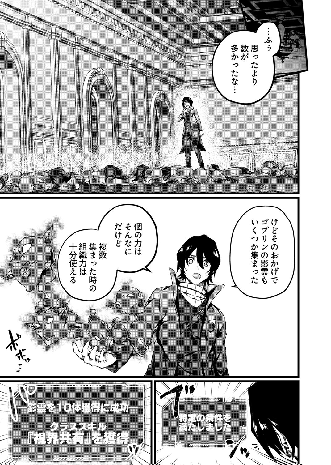 Saikyou Class [Kage Jutsushi] ni Kakusei Shita Moto Dorei wa, Kono Fuhai Shita Sekai ni Fukushuu wo Hatashu Chapter 5 23ページ