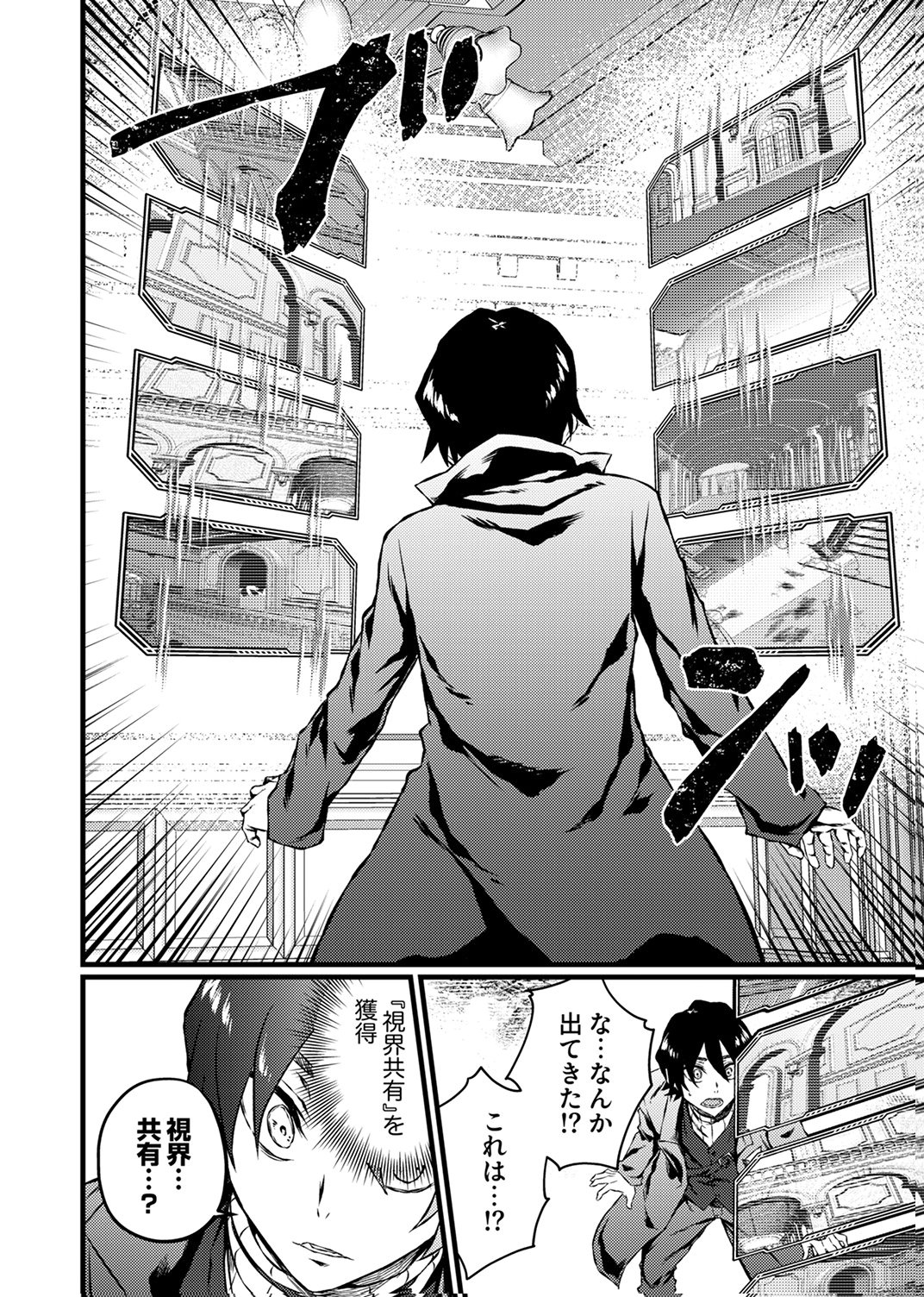 Saikyou Class [Kage Jutsushi] ni Kakusei Shita Moto Dorei wa, Kono Fuhai Shita Sekai ni Fukushuu wo Hatashu Chapter 5 24ページ