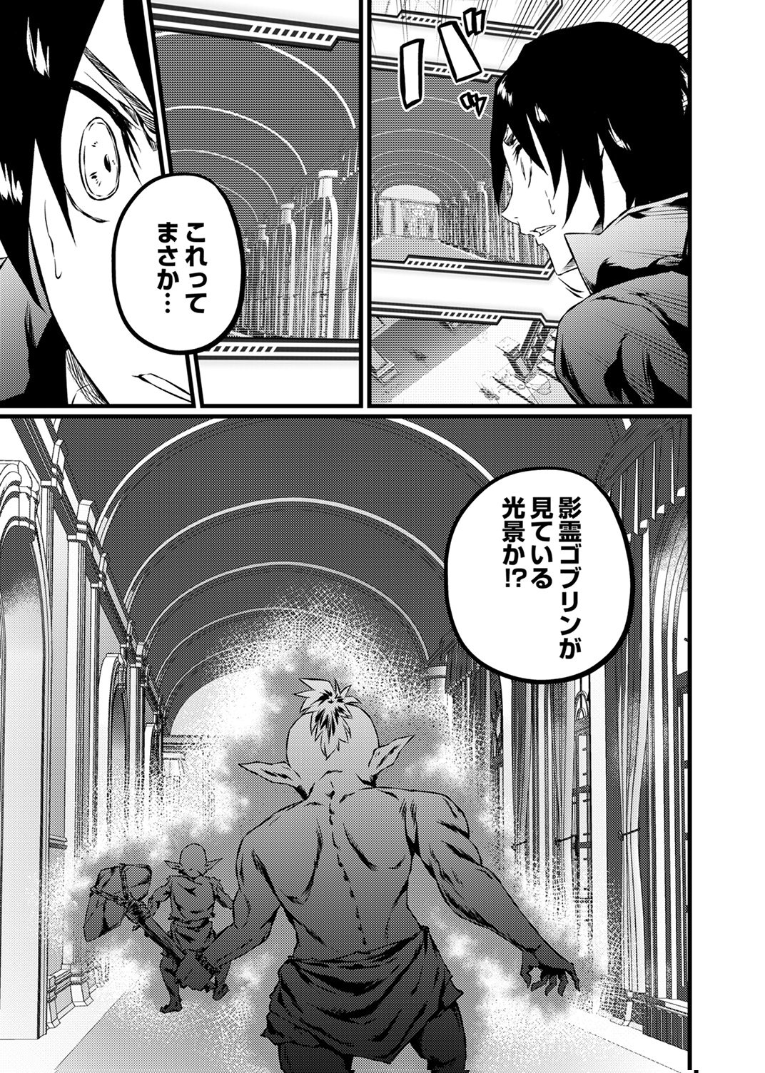 Saikyou Class [Kage Jutsushi] ni Kakusei Shita Moto Dorei wa, Kono Fuhai Shita Sekai ni Fukushuu wo Hatashu Chapter 5 25ページ