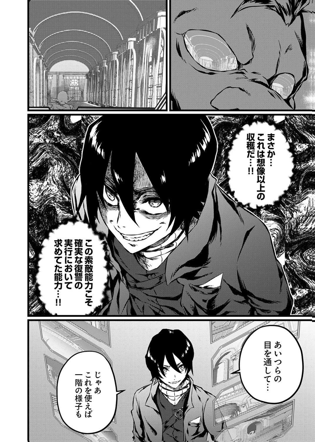 Saikyou Class [Kage Jutsushi] ni Kakusei Shita Moto Dorei wa, Kono Fuhai Shita Sekai ni Fukushuu wo Hatashu Chapter 5 26ページ