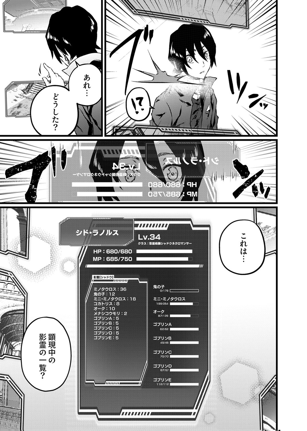 Saikyou Class [Kage Jutsushi] ni Kakusei Shita Moto Dorei wa, Kono Fuhai Shita Sekai ni Fukushuu wo Hatashu Chapter 5 27ページ