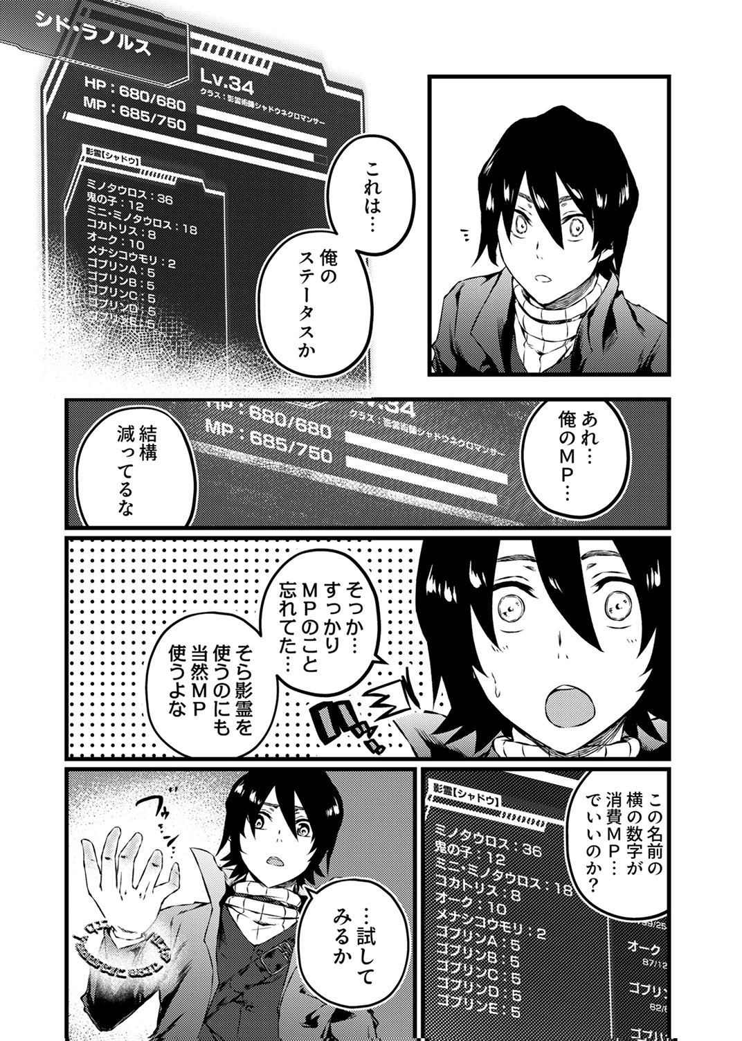 Saikyou Class [Kage Jutsushi] ni Kakusei Shita Moto Dorei wa, Kono Fuhai Shita Sekai ni Fukushuu wo Hatashu Chapter 5 29ページ