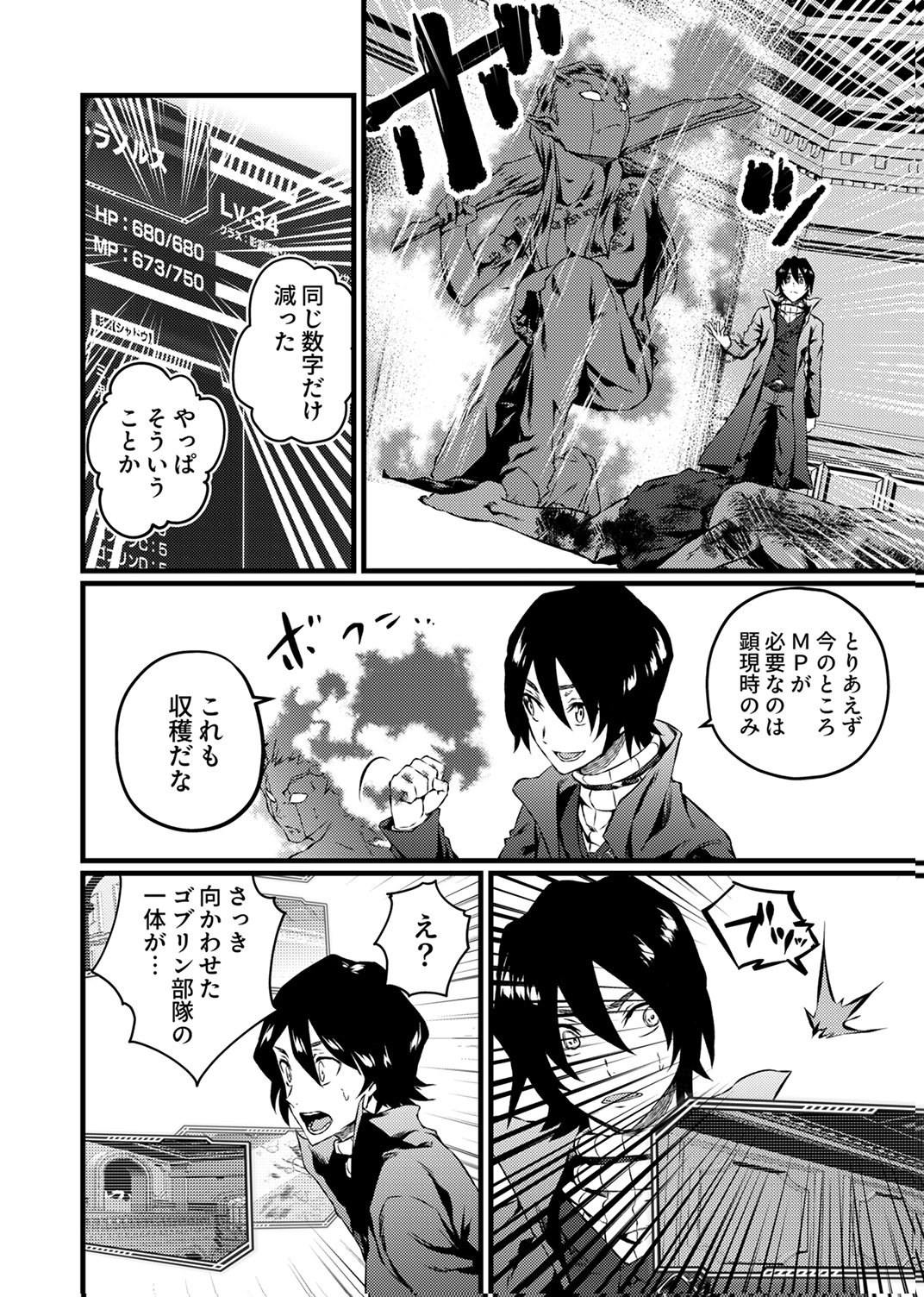 Saikyou Class [Kage Jutsushi] ni Kakusei Shita Moto Dorei wa, Kono Fuhai Shita Sekai ni Fukushuu wo Hatashu Chapter 5 30ページ