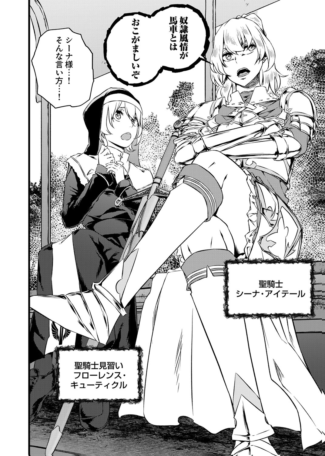 Saikyou Class [Kage Jutsushi] ni Kakusei Shita Moto Dorei wa, Kono Fuhai Shita Sekai ni Fukushuu wo Hatashu Chapter 5 4ページ