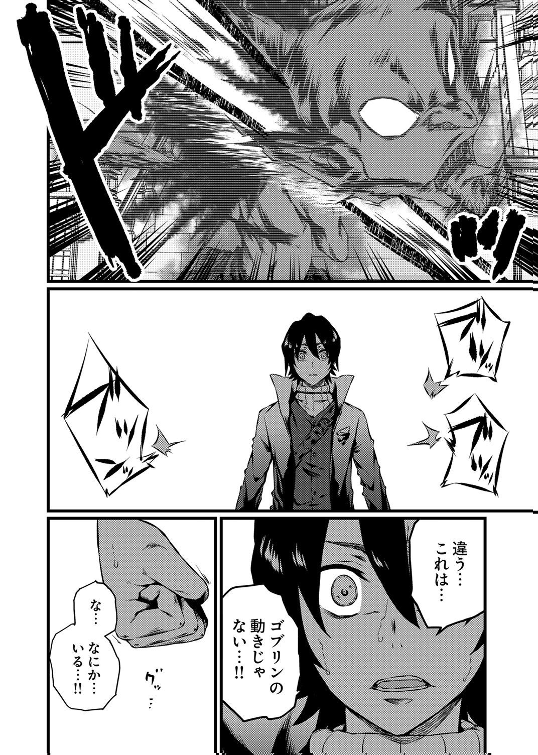 Saikyou Class [Kage Jutsushi] ni Kakusei Shita Moto Dorei wa, Kono Fuhai Shita Sekai ni Fukushuu wo Hatashu Chapter 5 32ページ