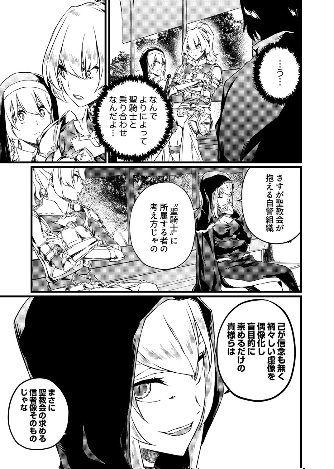 Saikyou Class [Kage Jutsushi] ni Kakusei Shita Moto Dorei wa, Kono Fuhai Shita Sekai ni Fukushuu wo Hatashu Chapter 5 5ページ