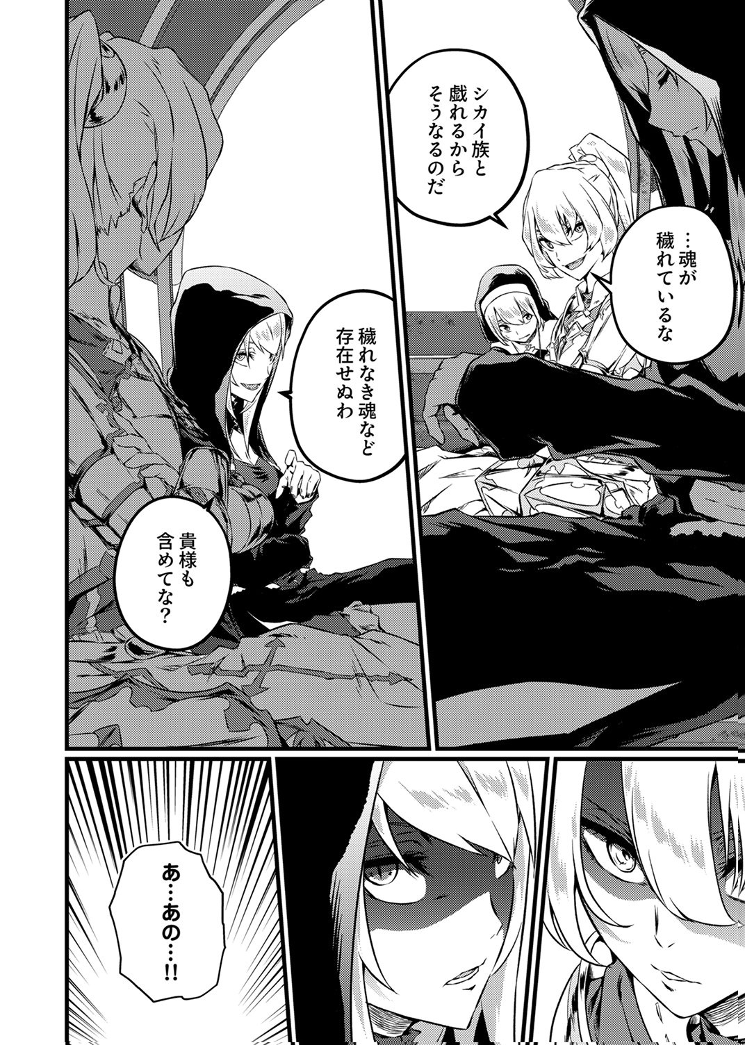 Saikyou Class [Kage Jutsushi] ni Kakusei Shita Moto Dorei wa, Kono Fuhai Shita Sekai ni Fukushuu wo Hatashu Chapter 5 6ページ