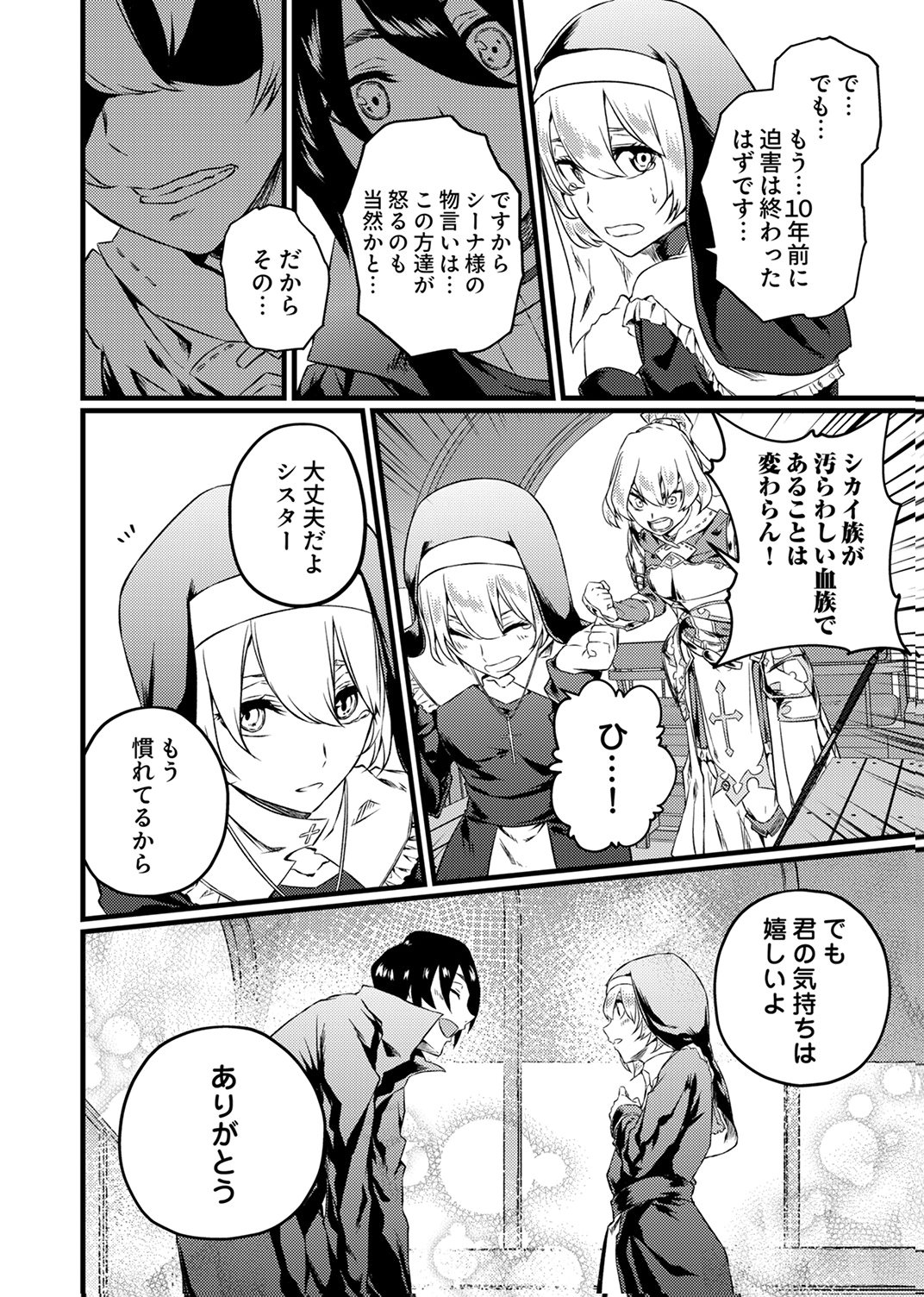 Saikyou Class [Kage Jutsushi] ni Kakusei Shita Moto Dorei wa, Kono Fuhai Shita Sekai ni Fukushuu wo Hatashu Chapter 5 8ページ