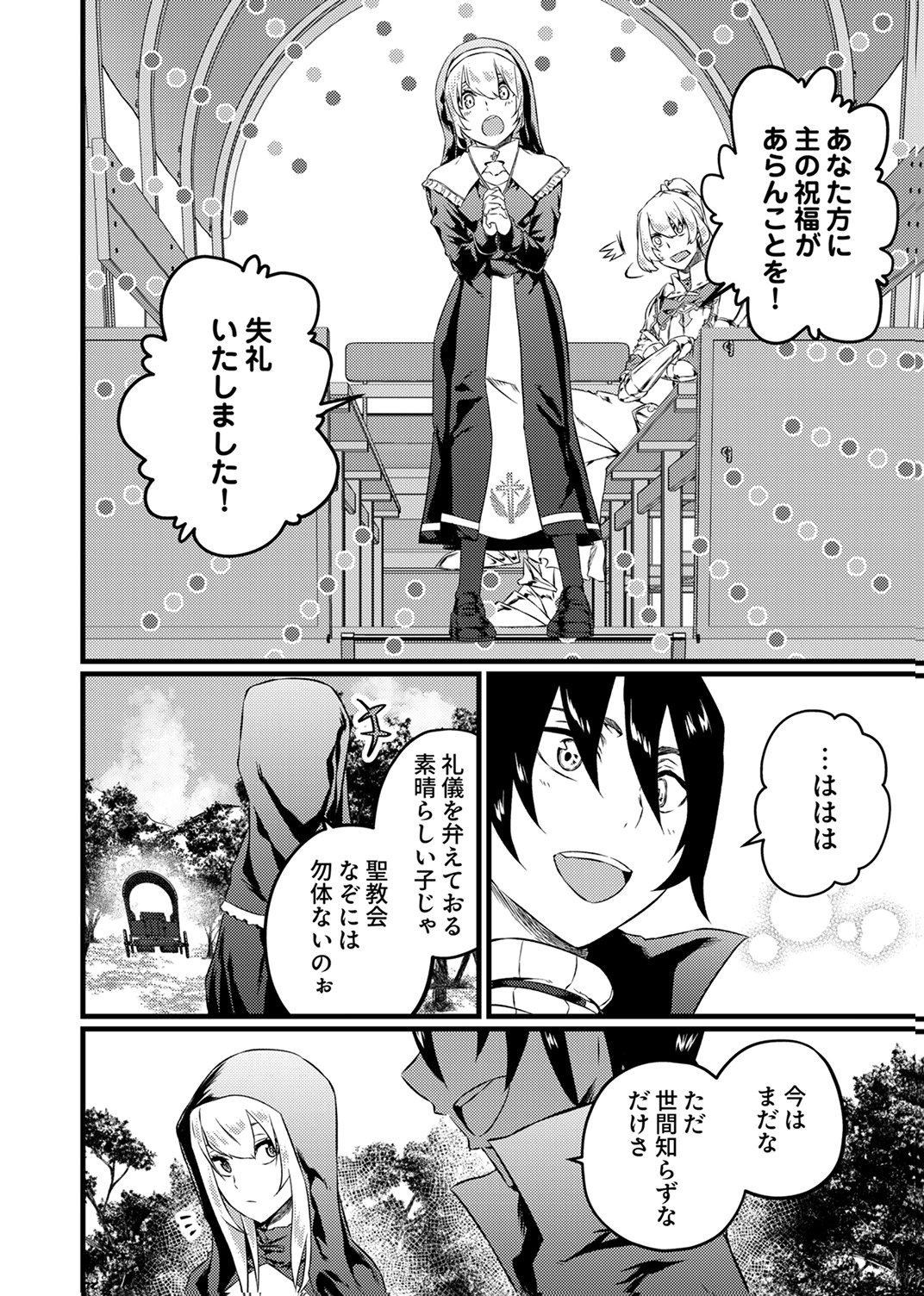 Saikyou Class [Kage Jutsushi] ni Kakusei Shita Moto Dorei wa, Kono Fuhai Shita Sekai ni Fukushuu wo Hatashu Chapter 5 10ページ