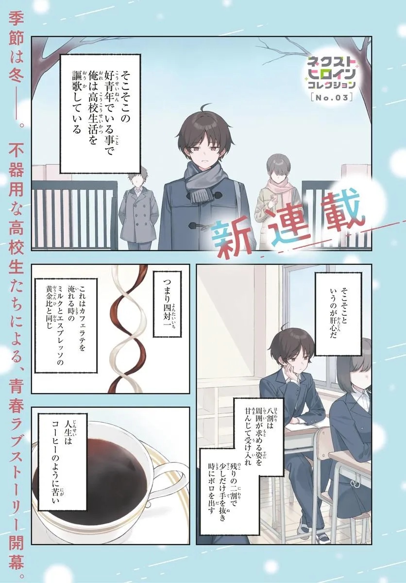 Sore wa, Furitsumoru Yuki no You na. Chapter 1 1ページ