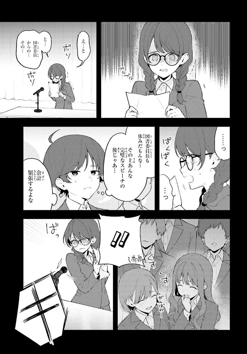 Sore wa, Furitsumoru Yuki no You na. Chapter 1 11ページ