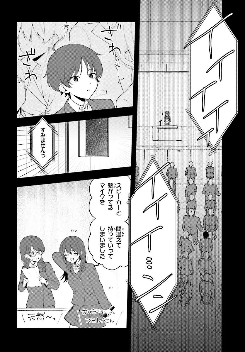 Sore wa, Furitsumoru Yuki no You na. Chapter 1 12ページ