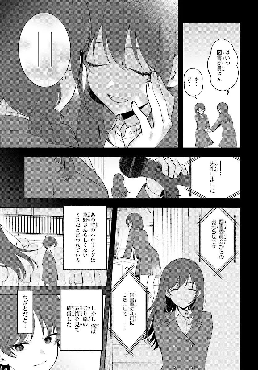 Sore wa, Furitsumoru Yuki no You na. Chapter 1 13ページ