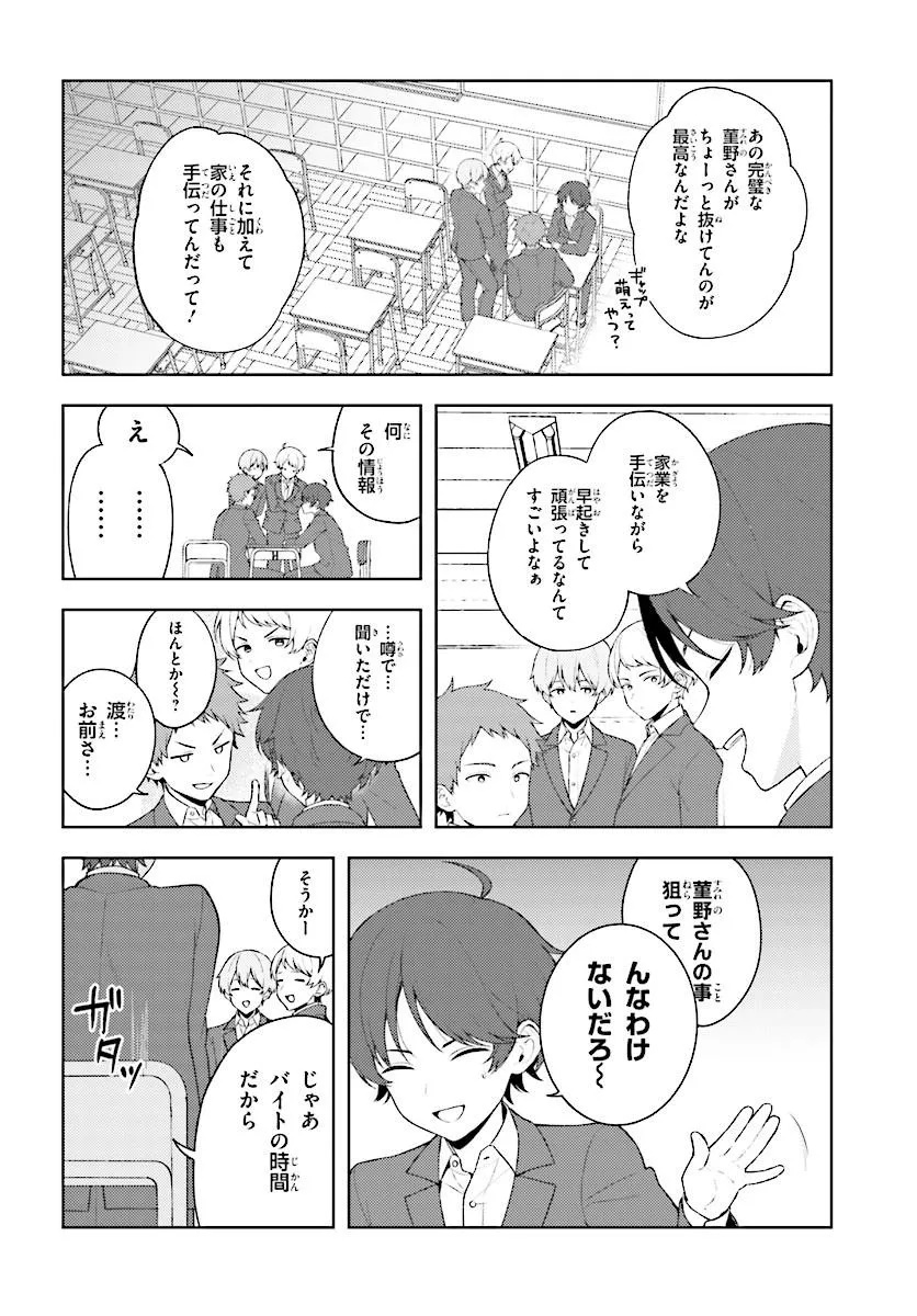 Sore wa, Furitsumoru Yuki no You na. Chapter 1 14ページ