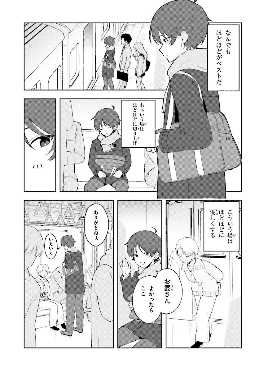 Sore wa, Furitsumoru Yuki no You na. Chapter 1 15ページ