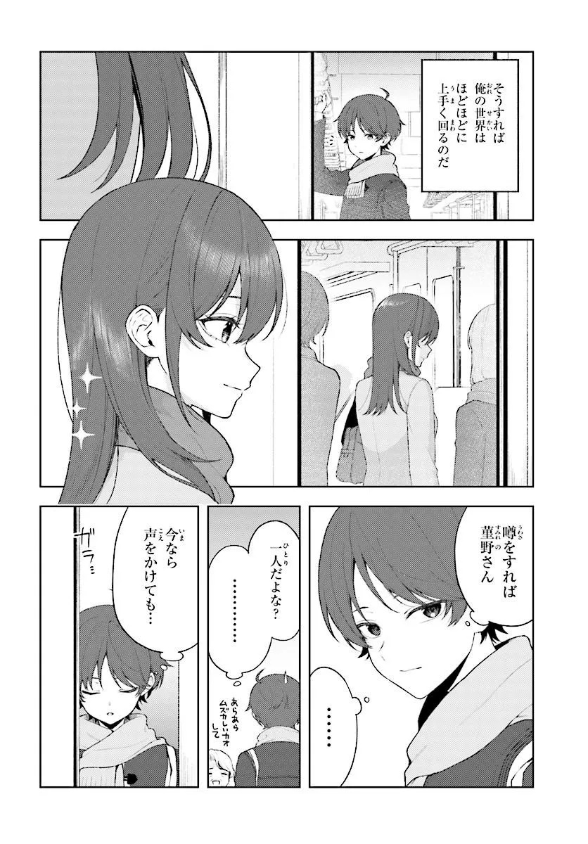 Sore wa, Furitsumoru Yuki no You na. Chapter 1 16ページ