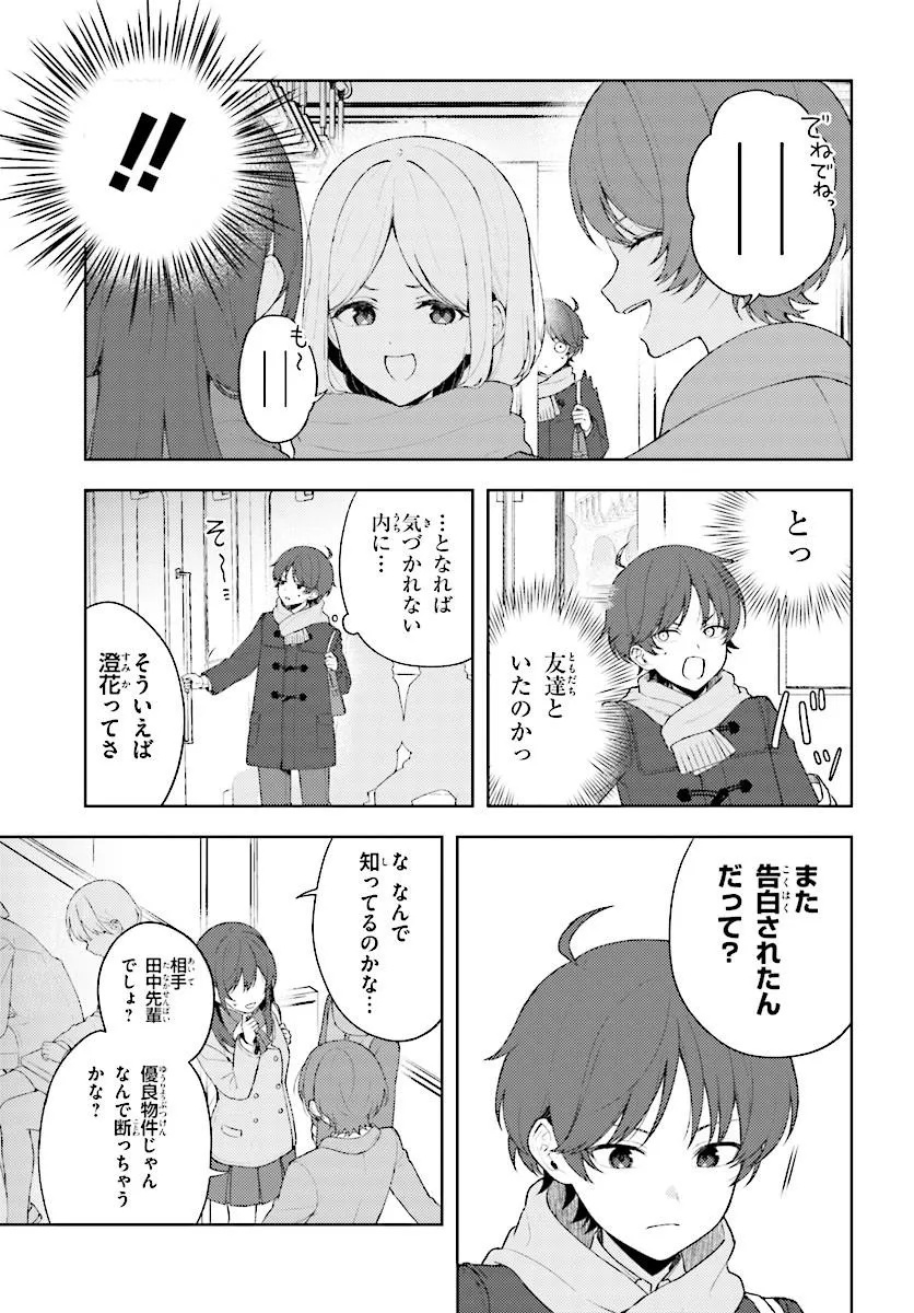 Sore wa, Furitsumoru Yuki no You na. Chapter 1 17ページ