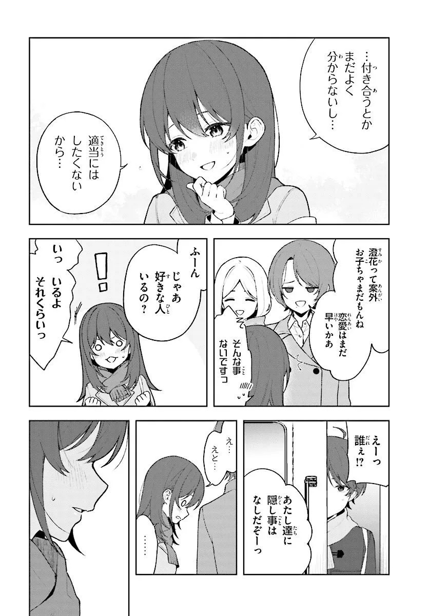 Sore wa, Furitsumoru Yuki no You na. Chapter 1 18ページ