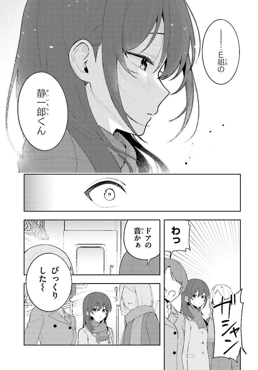 Sore wa, Furitsumoru Yuki no You na. Chapter 1 19ページ