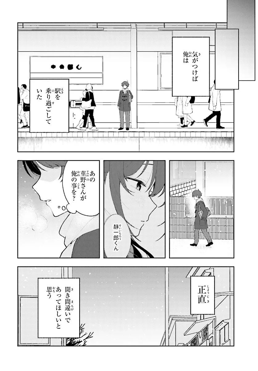 Sore wa, Furitsumoru Yuki no You na. Chapter 1 20ページ