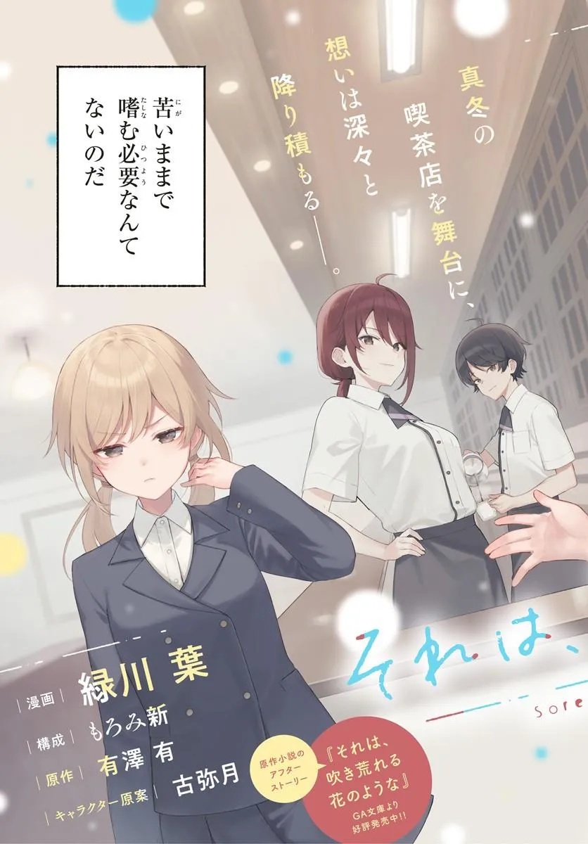 Sore wa, Furitsumoru Yuki no You na. Chapter 1 3ページ