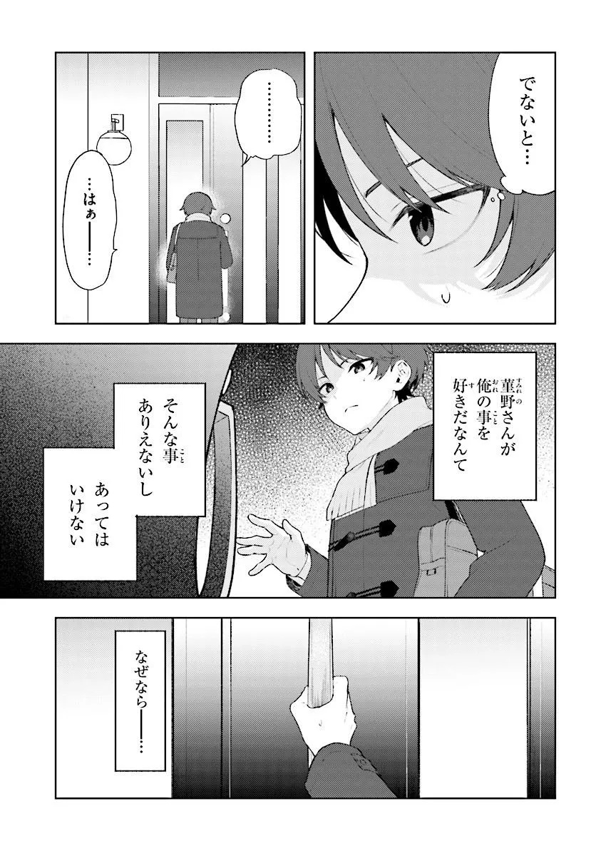 Sore wa, Furitsumoru Yuki no You na. Chapter 1 21ページ
