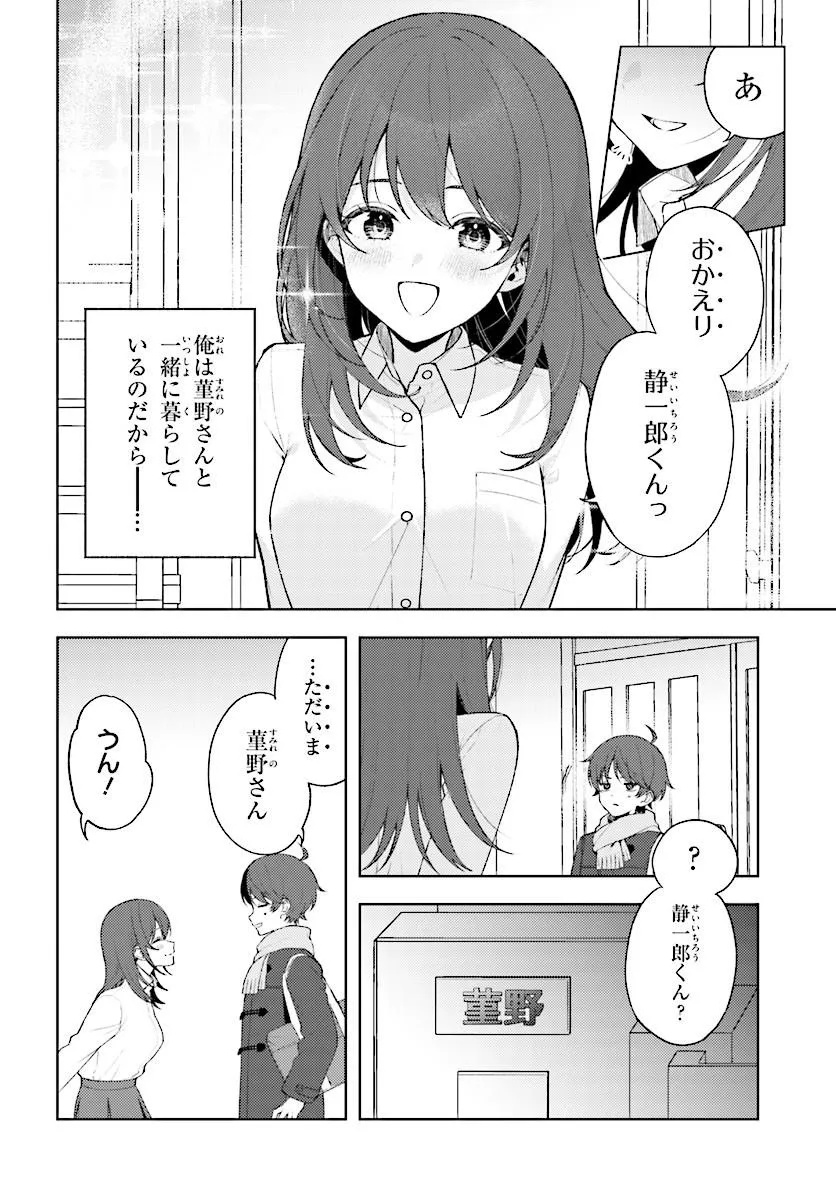 Sore wa, Furitsumoru Yuki no You na. Chapter 1 22ページ