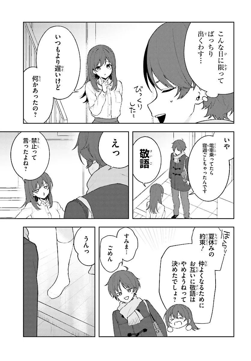 Sore wa, Furitsumoru Yuki no You na. Chapter 1 23ページ