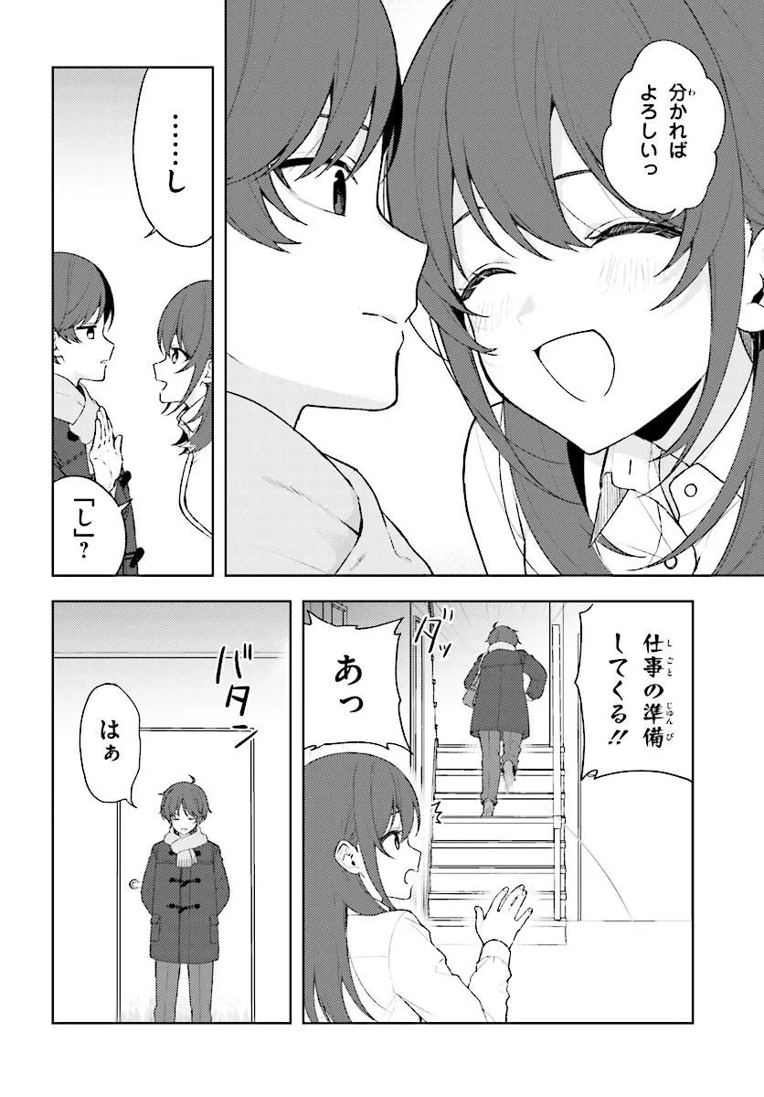 Sore wa, Furitsumoru Yuki no You na. Chapter 1 24ページ
