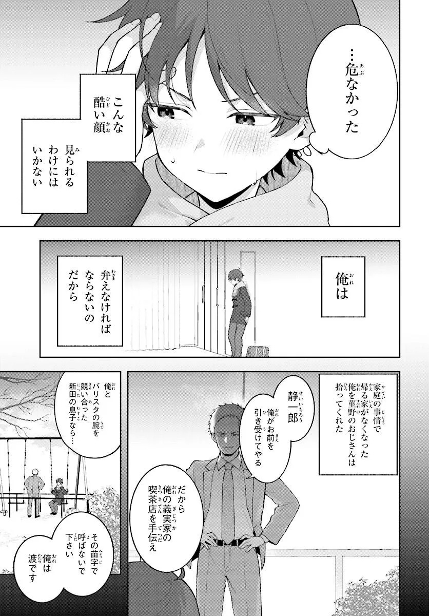 Sore wa, Furitsumoru Yuki no You na. Chapter 1 25ページ
