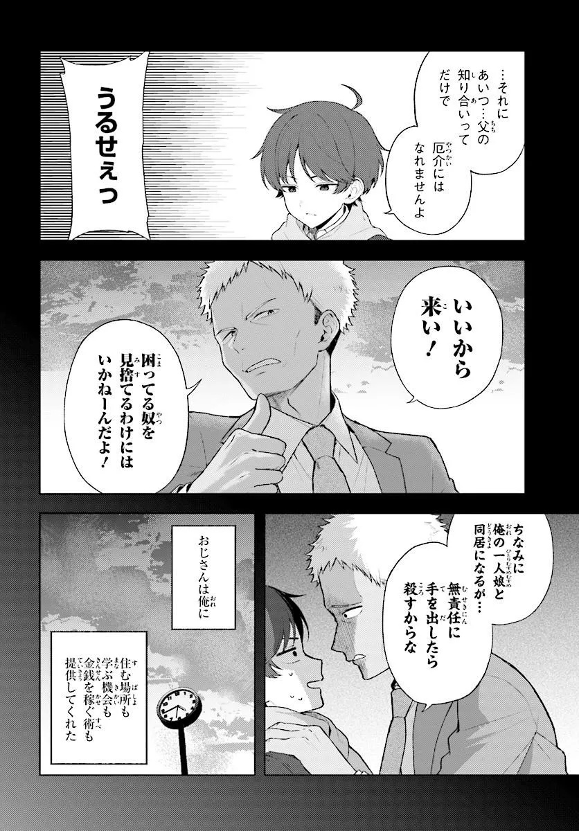 Sore wa, Furitsumoru Yuki no You na. Chapter 1 26ページ