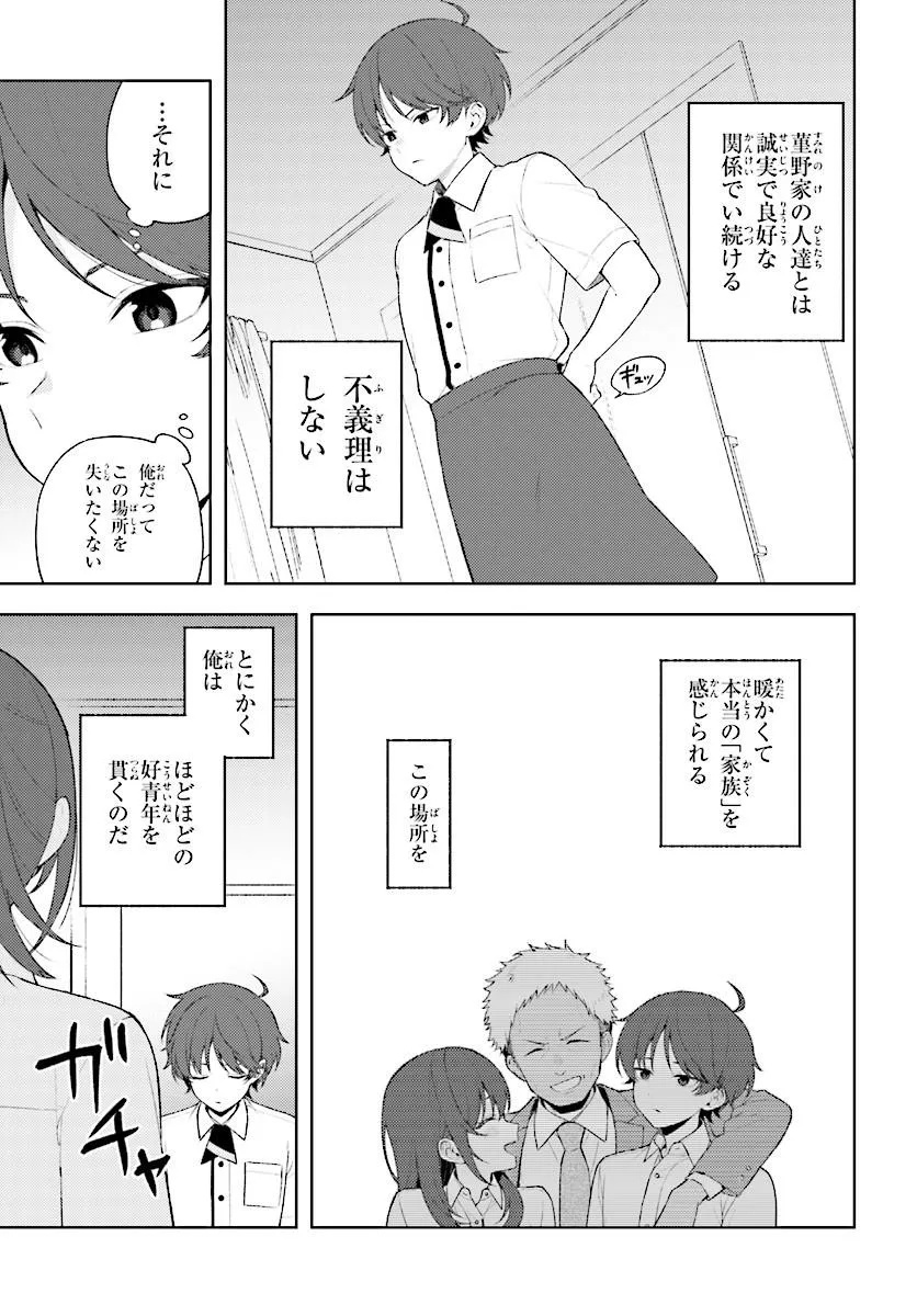 Sore wa, Furitsumoru Yuki no You na. Chapter 1 27ページ