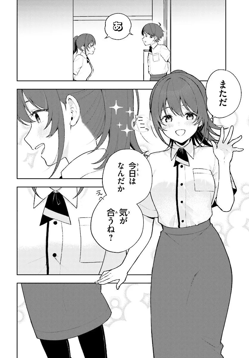 Sore wa, Furitsumoru Yuki no You na. Chapter 1 28ページ