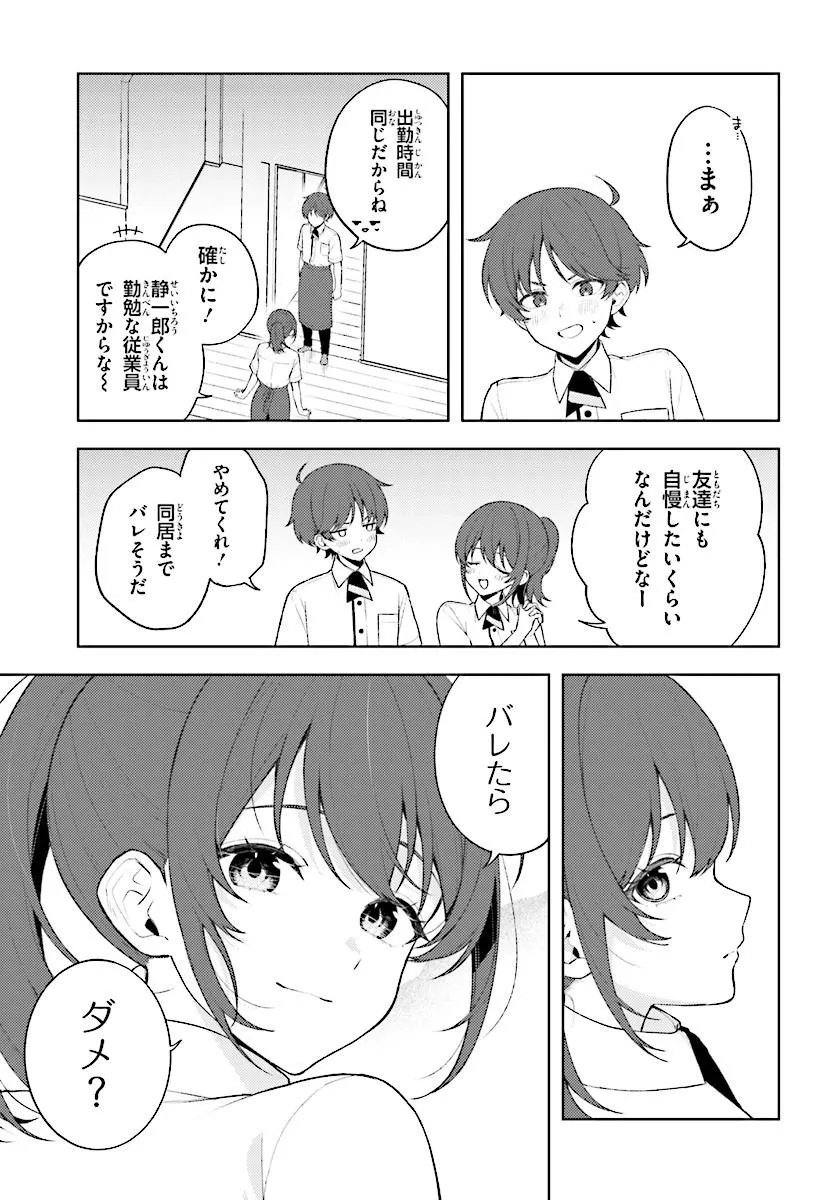 Sore wa, Furitsumoru Yuki no You na. Chapter 1 29ページ