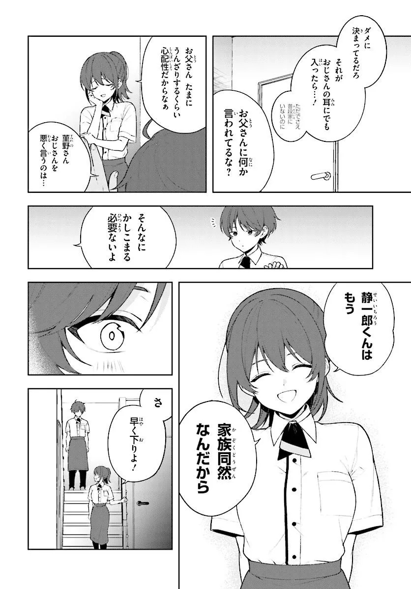 Sore wa, Furitsumoru Yuki no You na. Chapter 1 30ページ