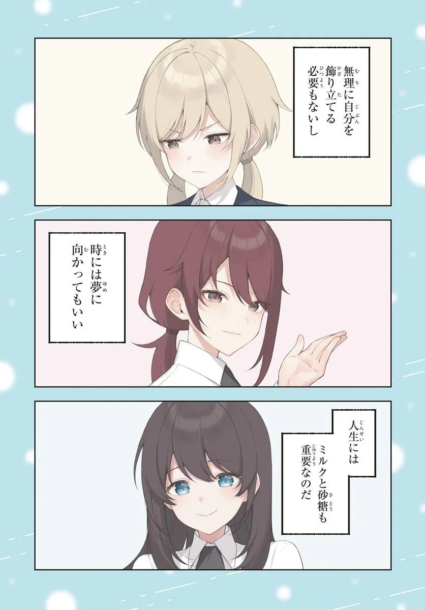 Sore wa, Furitsumoru Yuki no You na. Chapter 1 4ページ