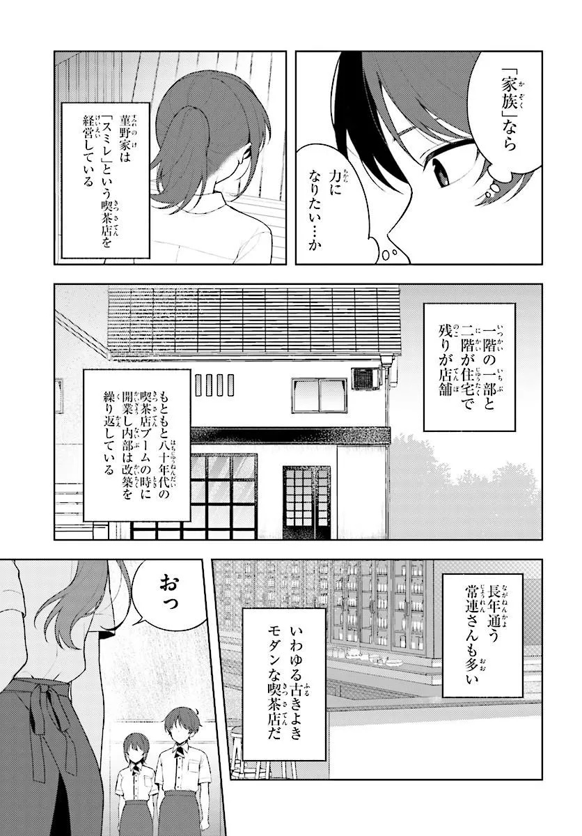 Sore wa, Furitsumoru Yuki no You na. Chapter 1 31ページ