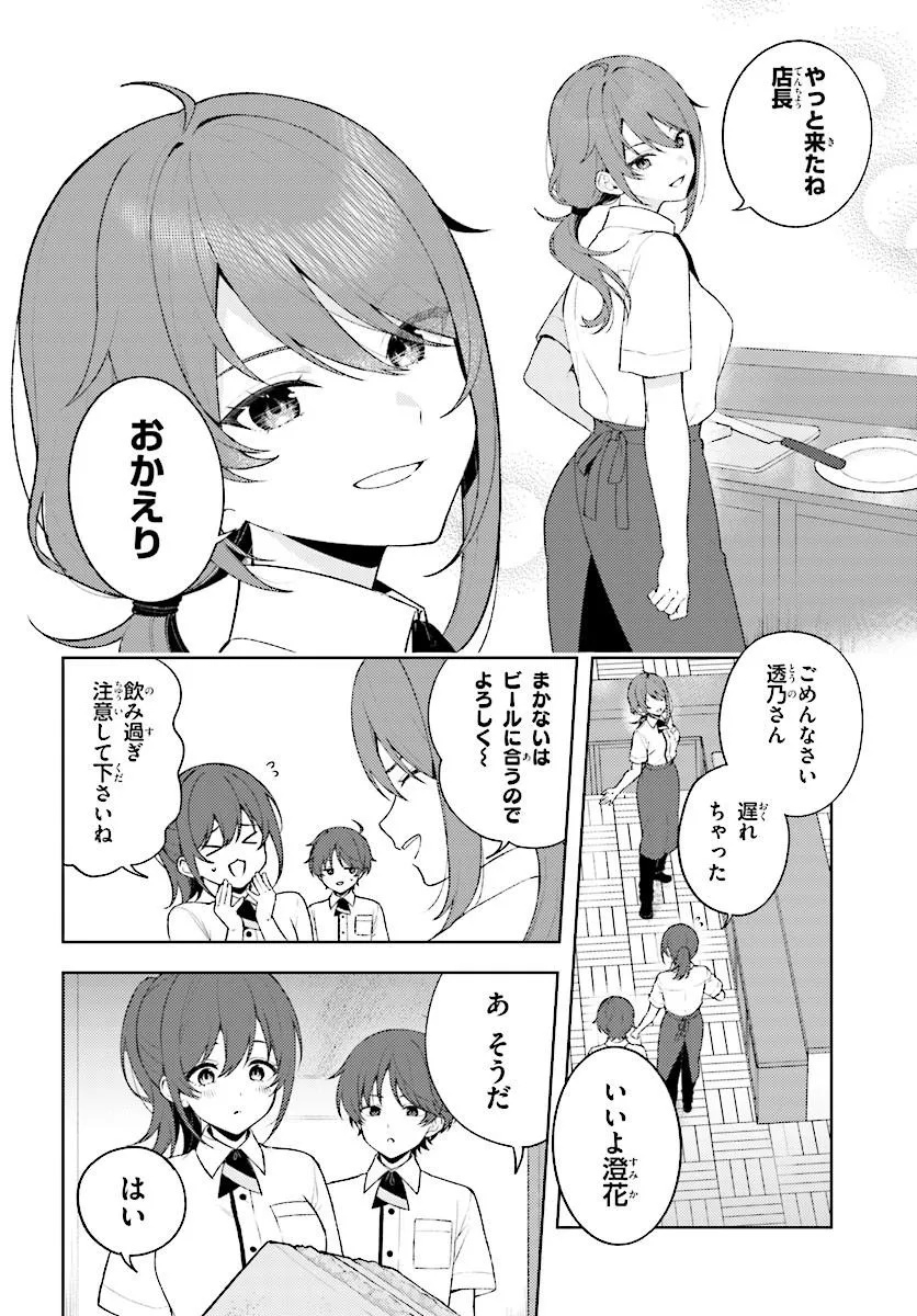 Sore wa, Furitsumoru Yuki no You na. Chapter 1 32ページ