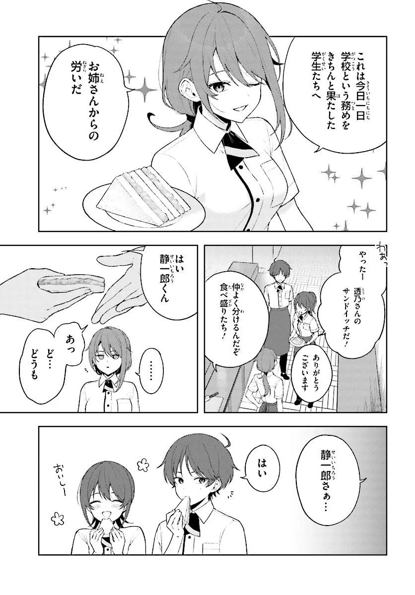 Sore wa, Furitsumoru Yuki no You na. Chapter 1 33ページ