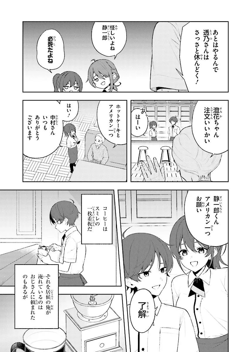Sore wa, Furitsumoru Yuki no You na. Chapter 1 35ページ
