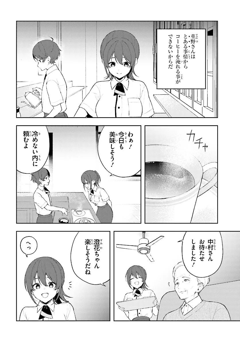 Sore wa, Furitsumoru Yuki no You na. Chapter 1 36ページ