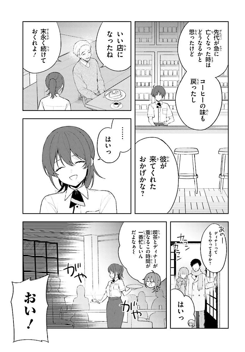 Sore wa, Furitsumoru Yuki no You na. Chapter 1 37ページ