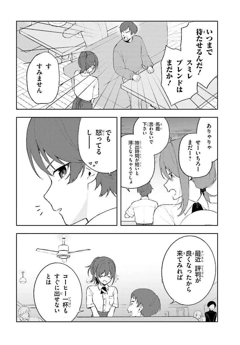 Sore wa, Furitsumoru Yuki no You na. Chapter 1 38ページ