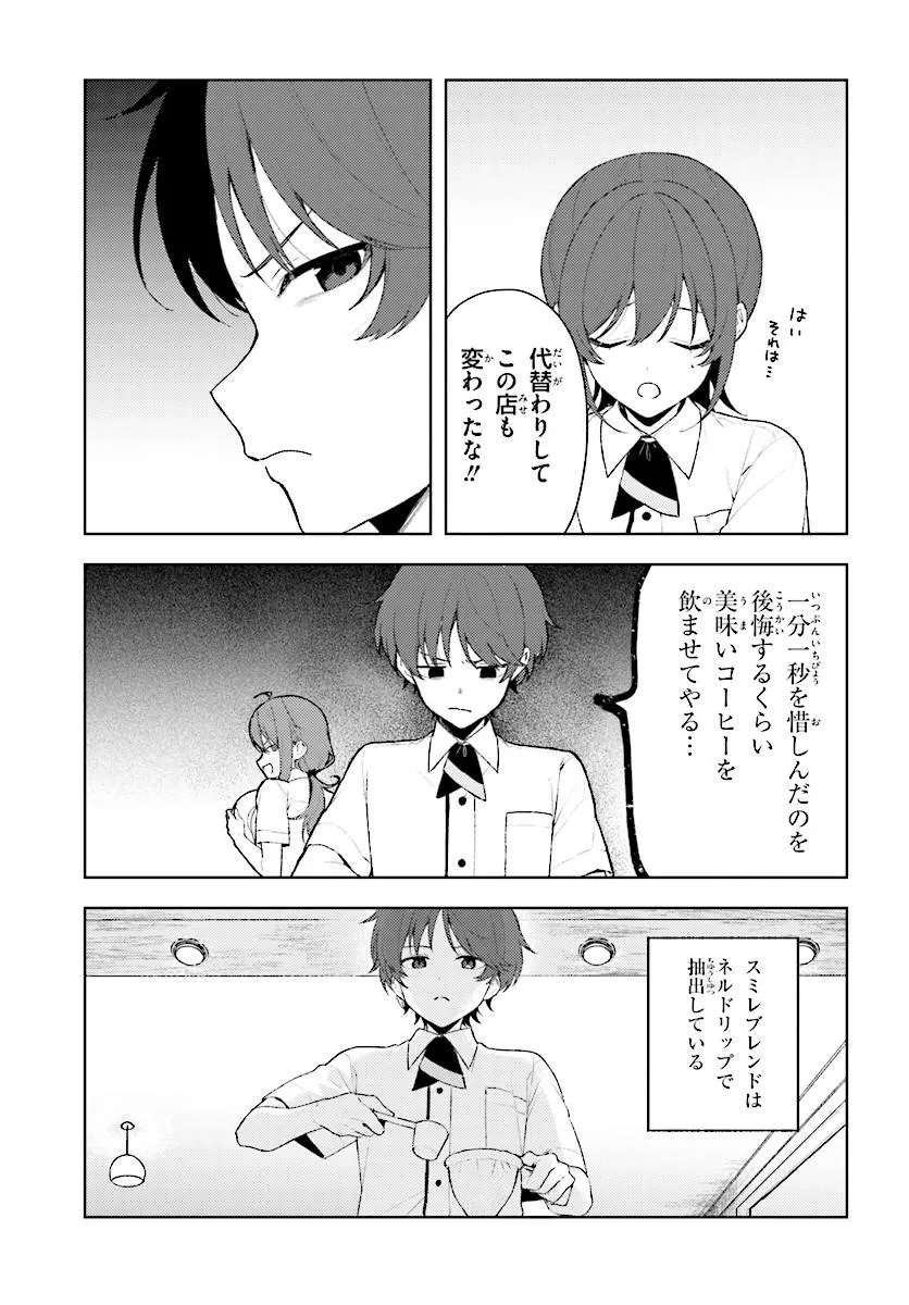 Sore wa, Furitsumoru Yuki no You na. Chapter 1 39ページ