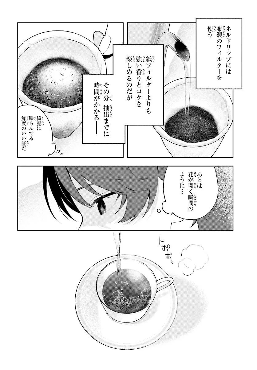 Sore wa, Furitsumoru Yuki no You na. Chapter 1 40ページ